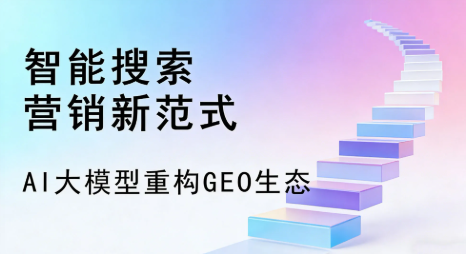 汉中全域优化生态，构建品牌全网协同、区域深耕的流量增长体系