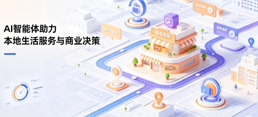 汉中线下门店经营升级：AI 智能体 Geo 优化赋能连锁商业全域经营决策