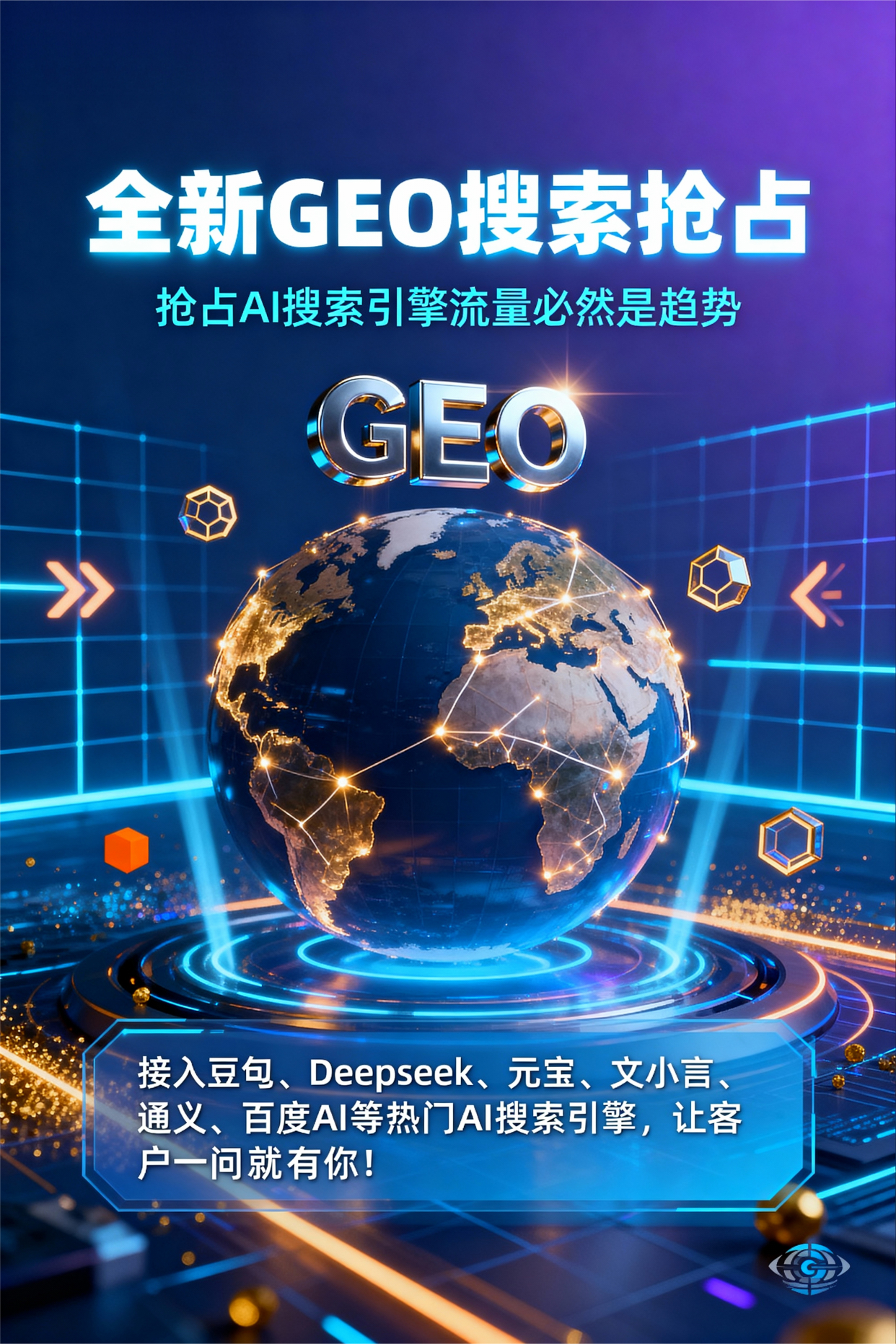聚焦汉中，基于地理匹配逻辑，解析GEO优化的技术原理与运行机制