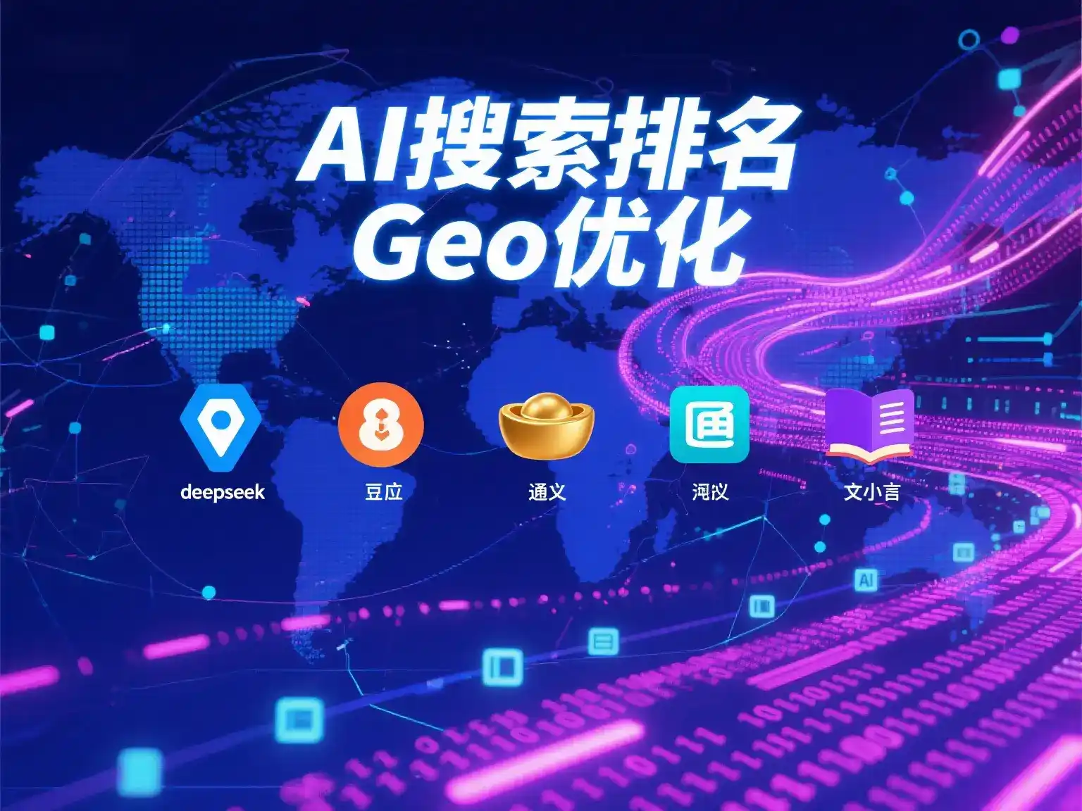汉中国硕AI：探索GEO生成式引擎优化的企业品牌实践
